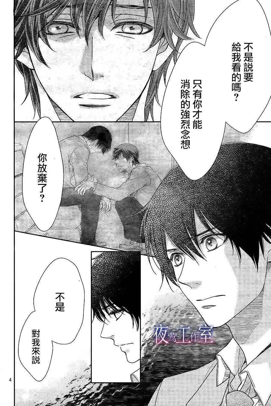菜乃花的男朋友 - 第62回 - 4