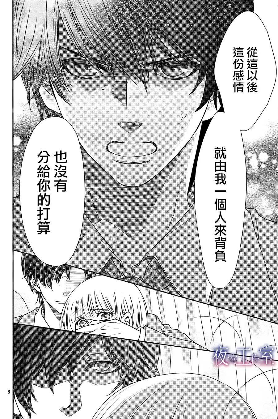菜乃花的男朋友 - 第62回 - 6