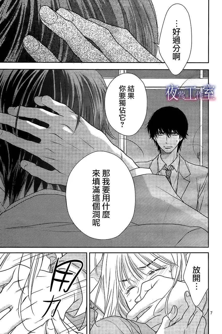 菜乃花的男朋友 - 第62回 - 1