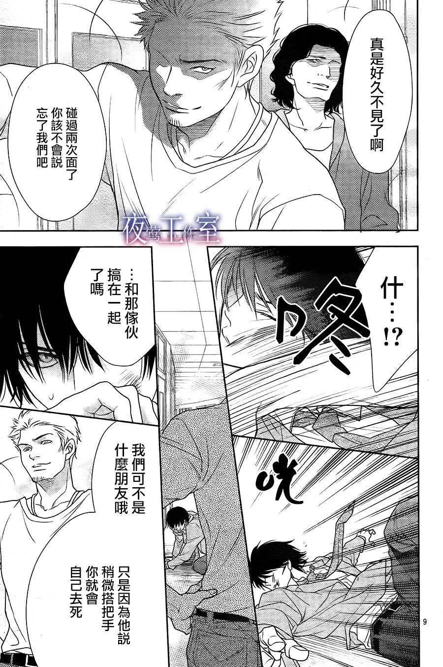 菜乃花的男朋友 - 第62回 - 3