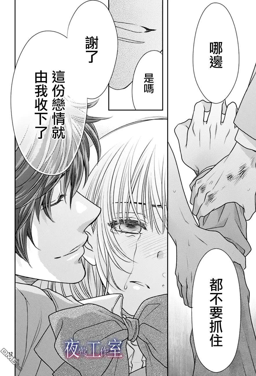 菜乃花的男朋友 - 第64回 - 1