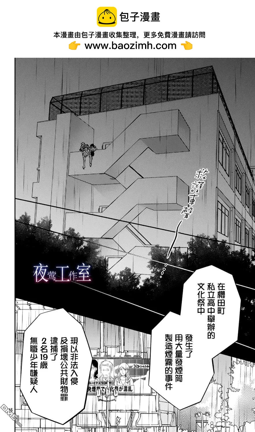 菜乃花的男朋友 - 第64回 - 4