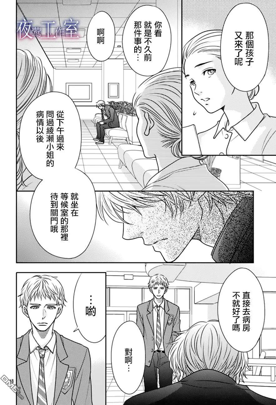 菜乃花的男朋友 - 第64回 - 1