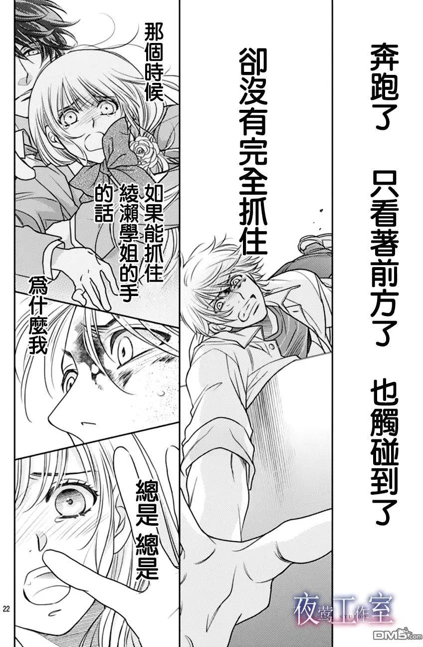 菜乃花的男朋友 - 第64回 - 5