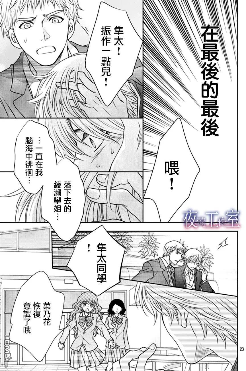 菜乃花的男朋友 - 第64回 - 1