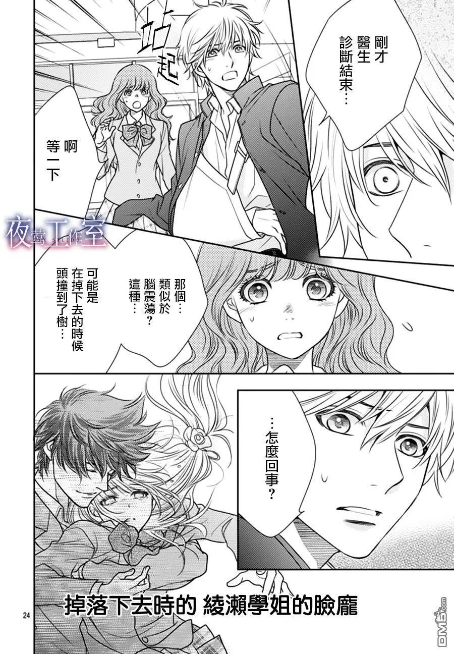 菜乃花的男朋友 - 第64回 - 2