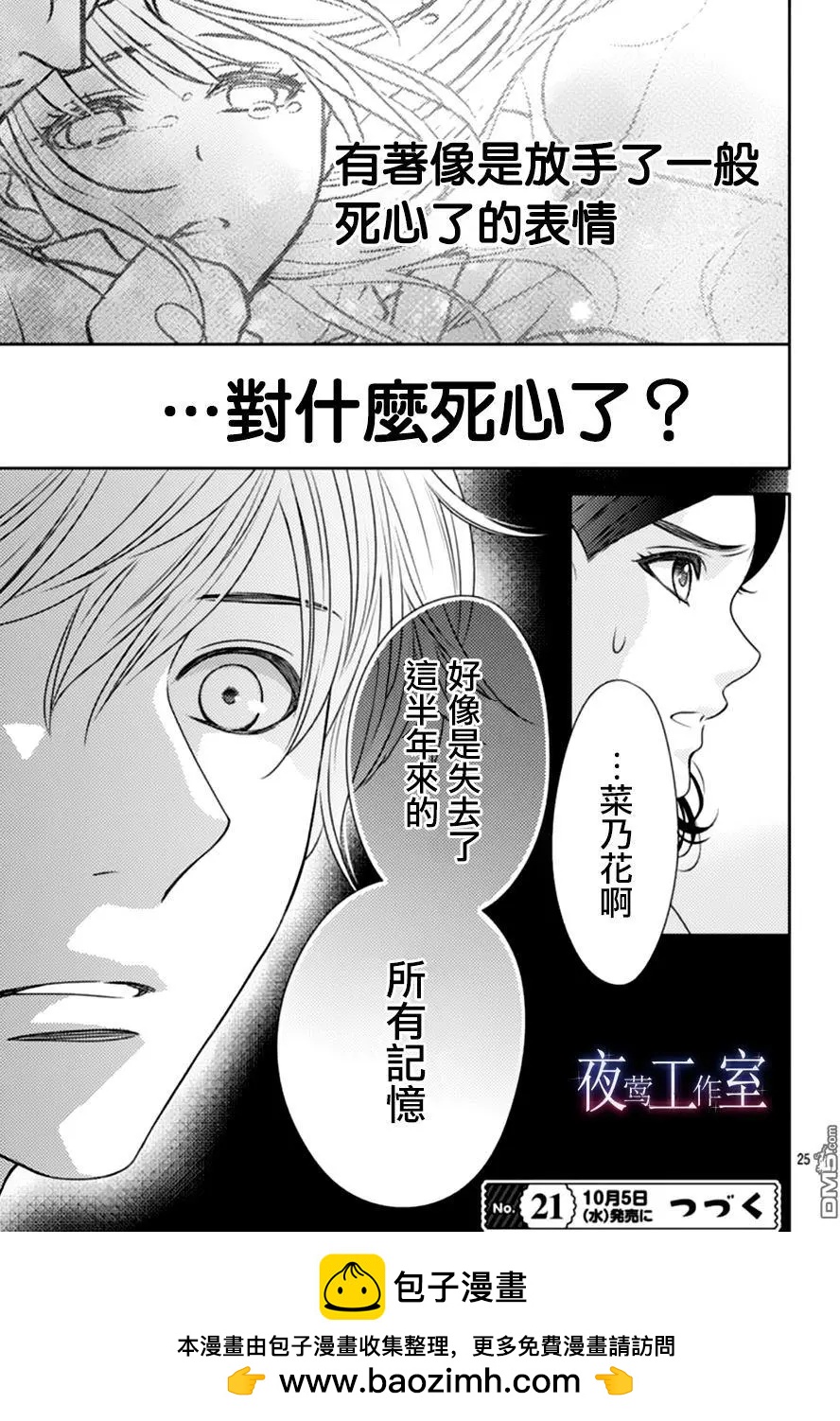 菜乃花的男朋友 - 第64回 - 3