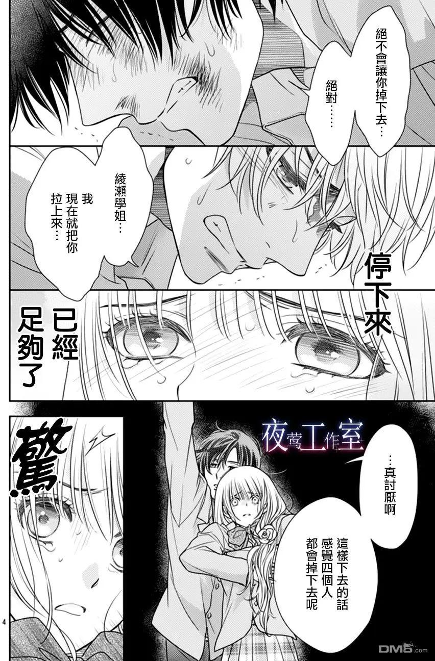 菜乃花的男朋友 - 第64回 - 4