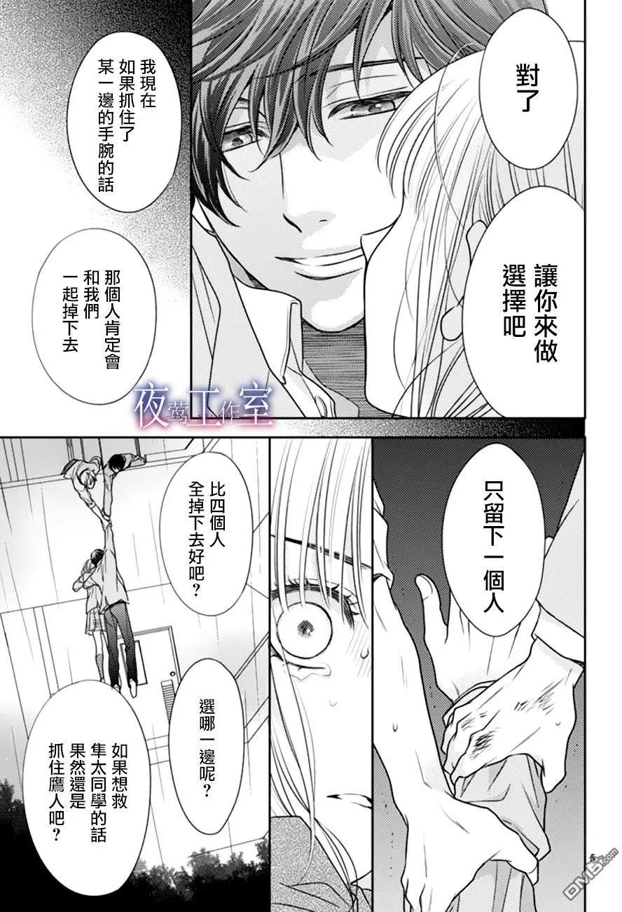 菜乃花的男朋友 - 第64回 - 5
