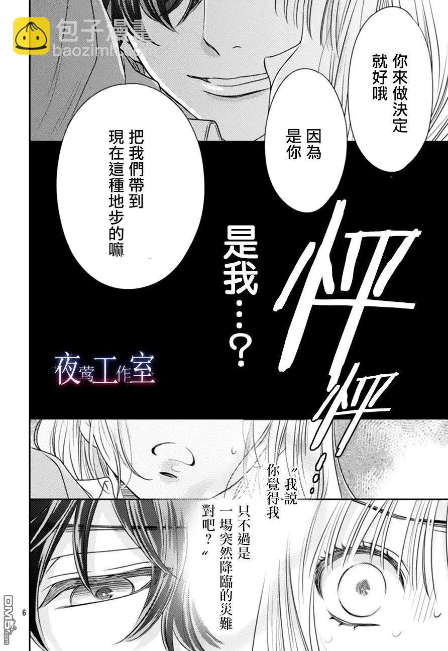 菜乃花的男朋友 - 第64回 - 1
