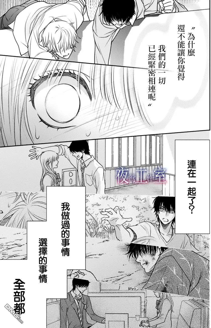 菜乃花的男朋友 - 第64回 - 2