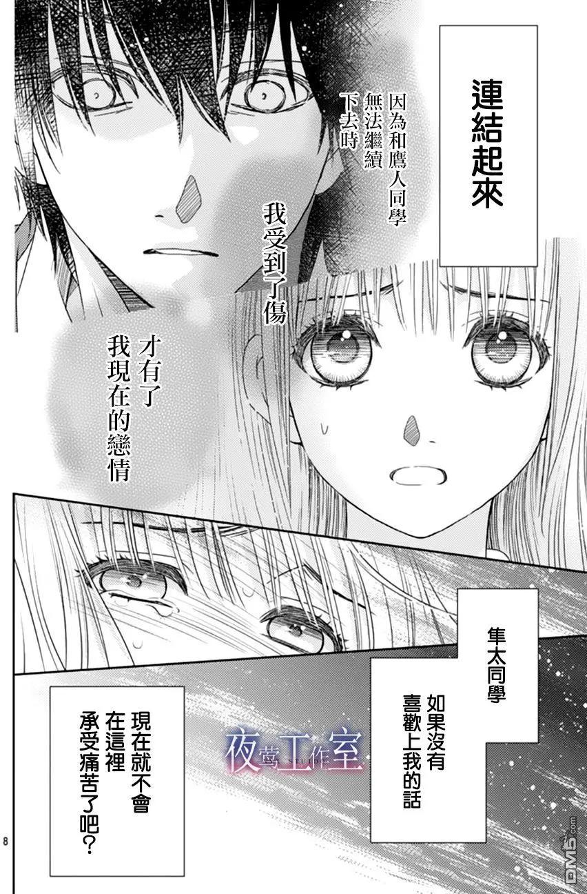菜乃花的男朋友 - 第64回 - 3