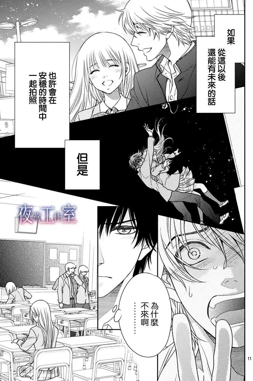 菜乃花的男朋友 - 第66回 - 5