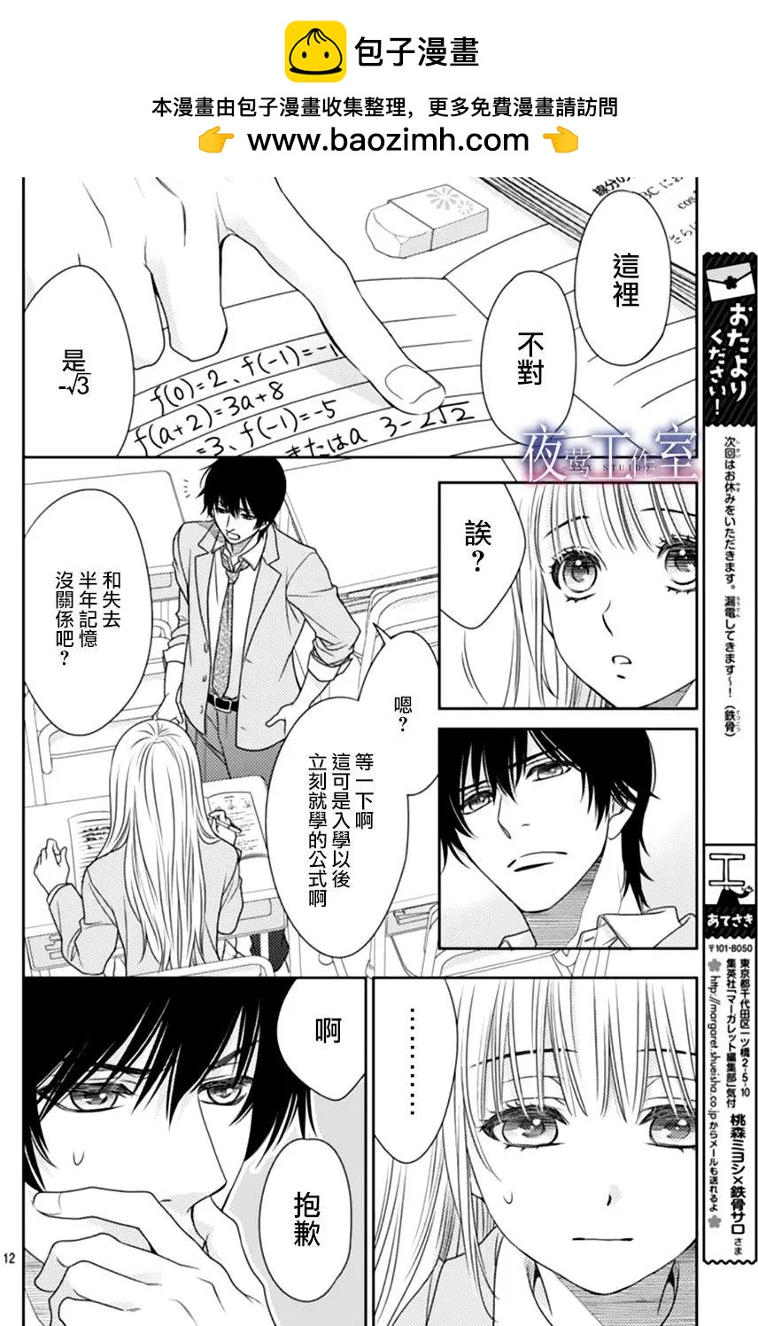 菜乃花的男朋友 - 第66回 - 6