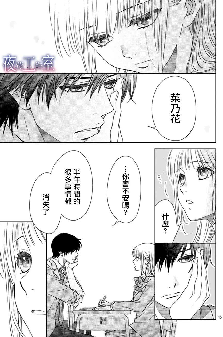 菜乃花的男朋友 - 第66回 - 3