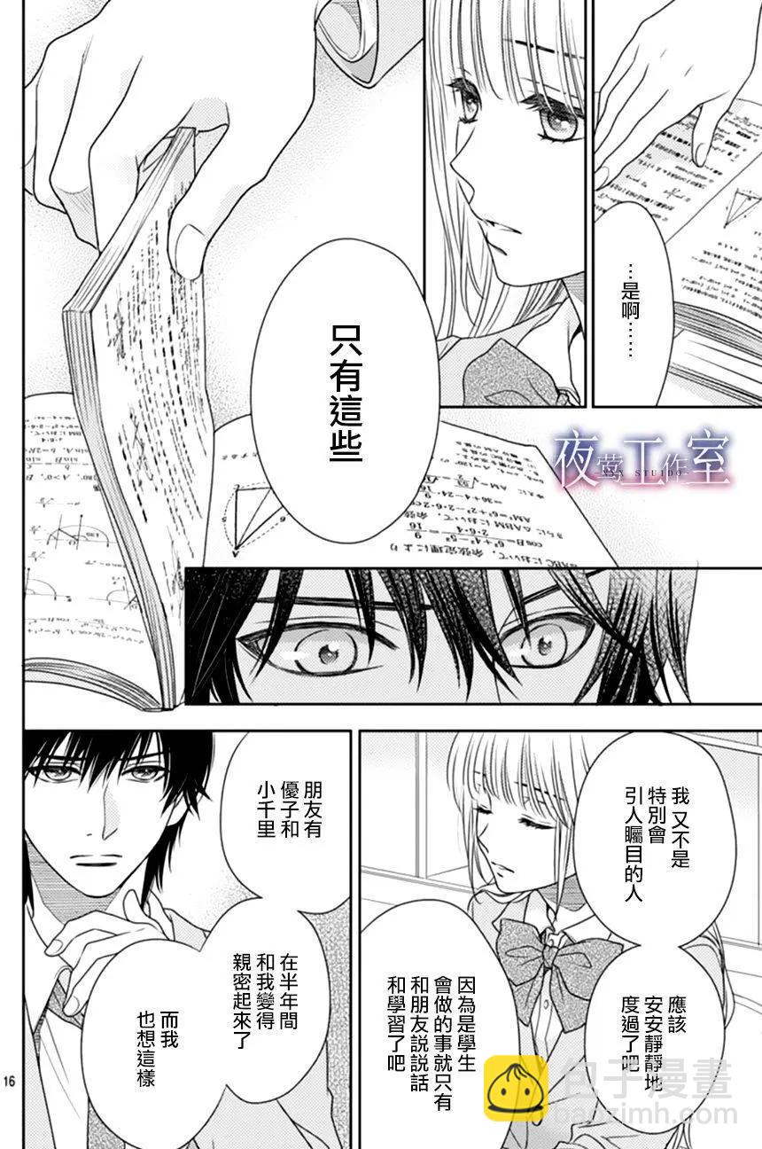 菜乃花的男朋友 - 第66回 - 4