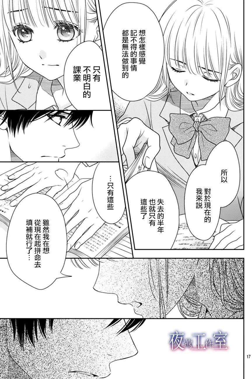 菜乃花的男朋友 - 第66回 - 5