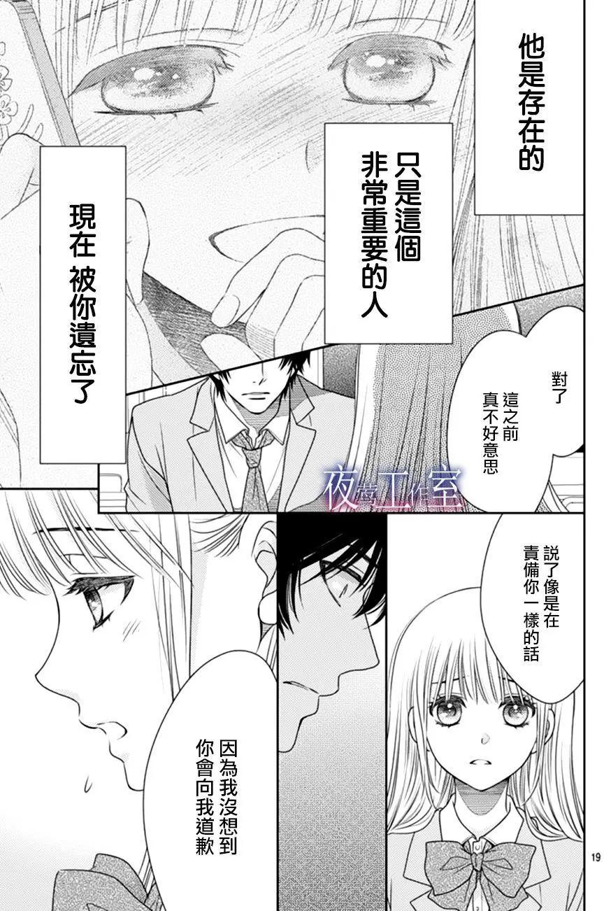 菜乃花的男朋友 - 第66回 - 1