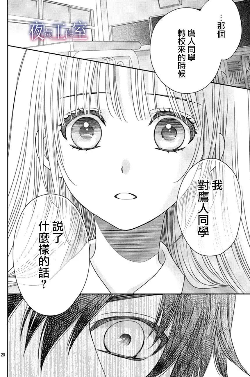 菜乃花的男朋友 - 第66回 - 2