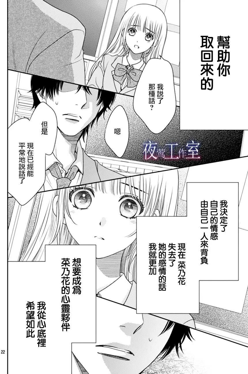 菜乃花的男朋友 - 第66回 - 4