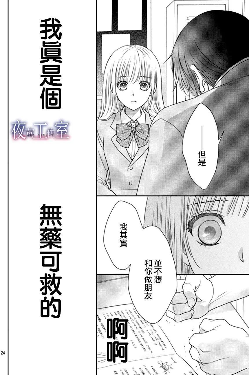 菜乃花的男朋友 - 第66回 - 6