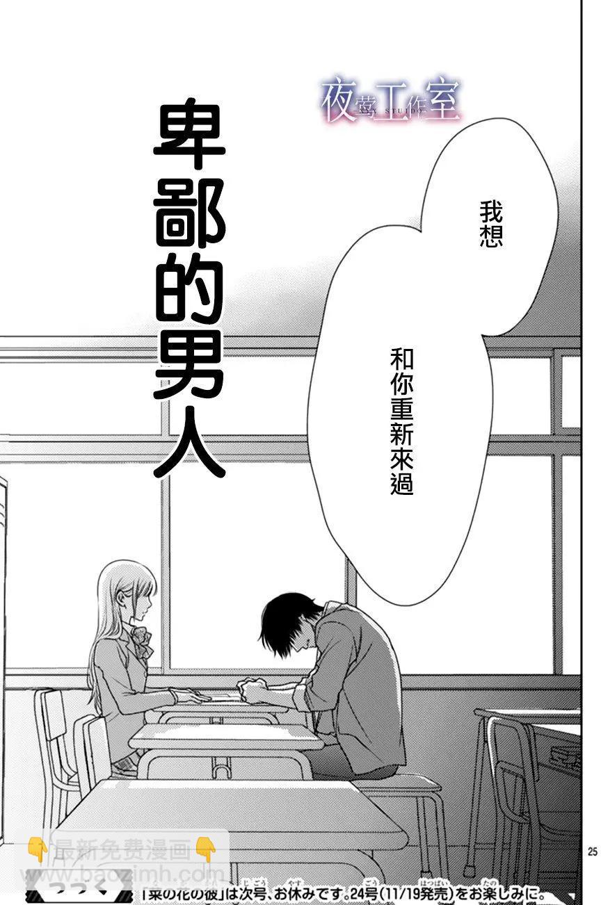 菜乃花的男朋友 - 第66回 - 1