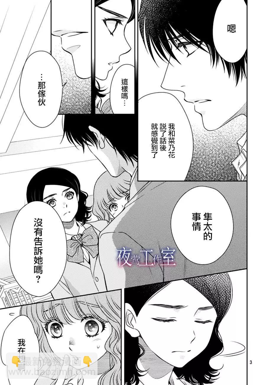 菜乃花的男朋友 - 第66回 - 3