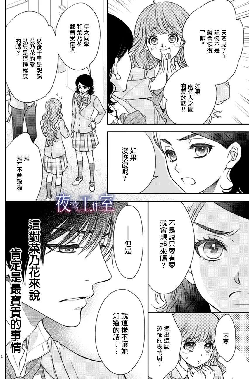 菜乃花的男朋友 - 第66回 - 4