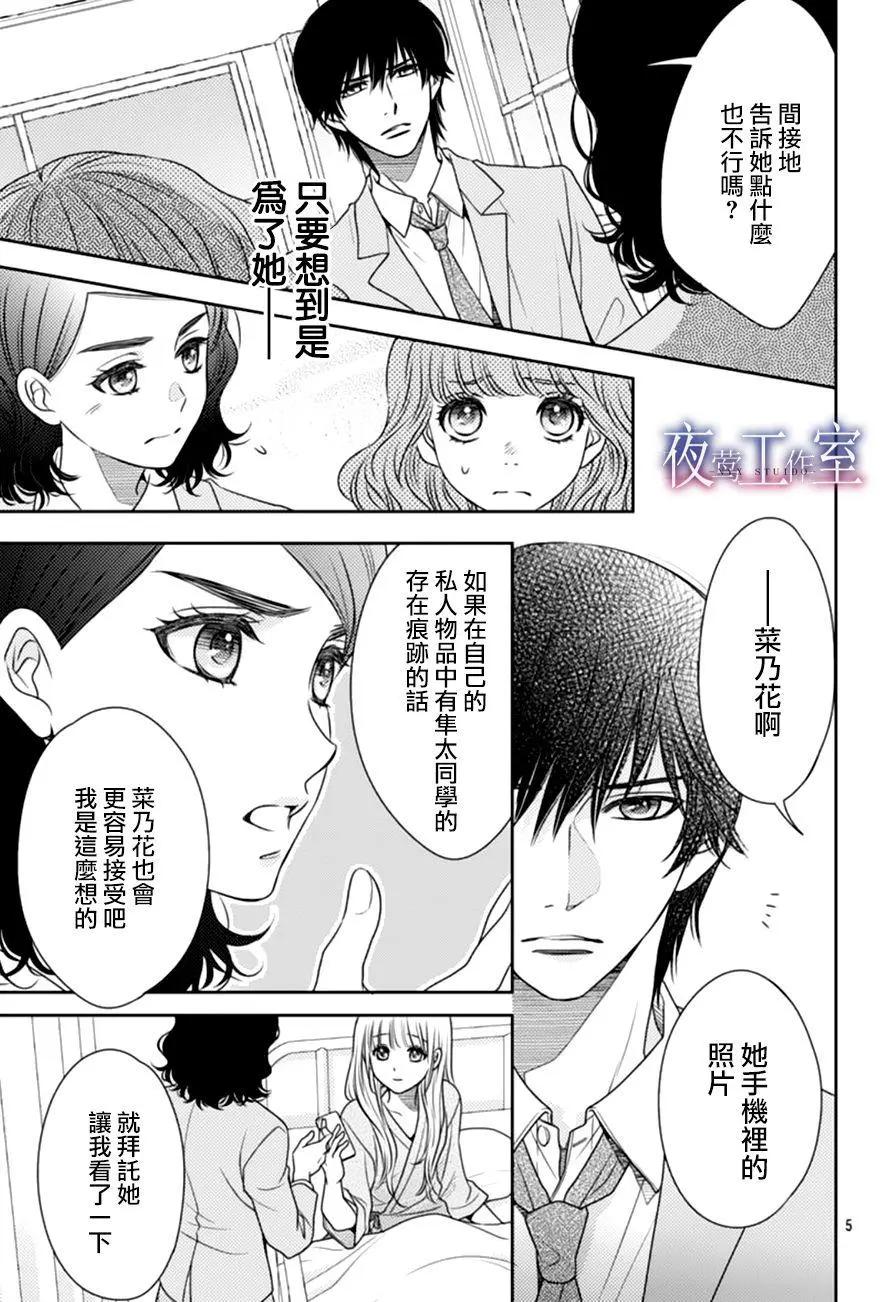 菜乃花的男朋友 - 第66回 - 5