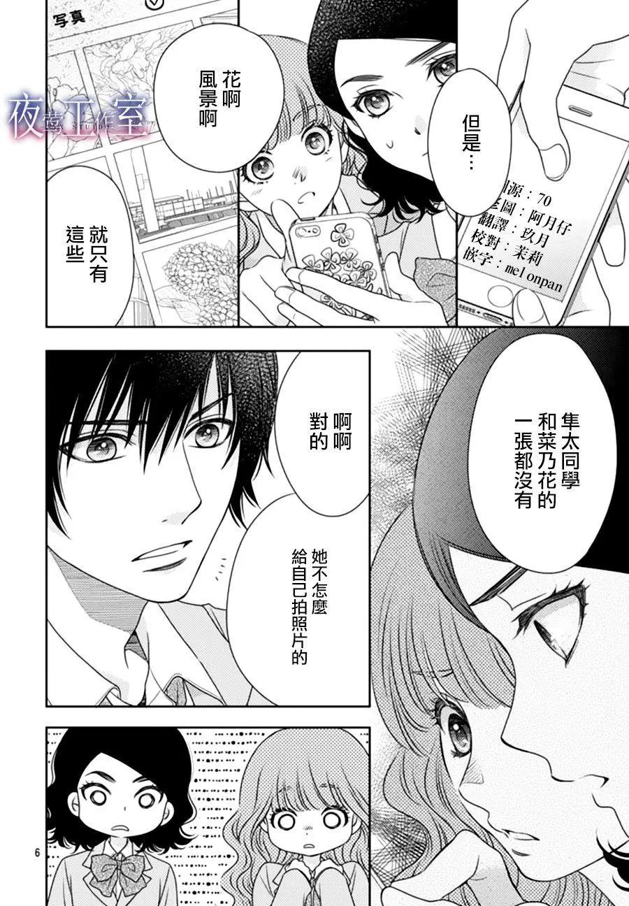 菜乃花的男朋友 - 第66回 - 6