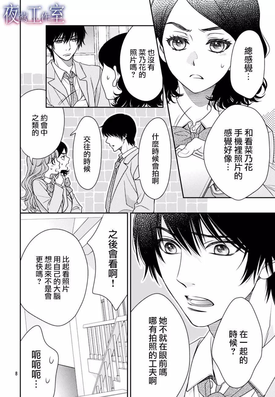 菜乃花的男朋友 - 第66回 - 2