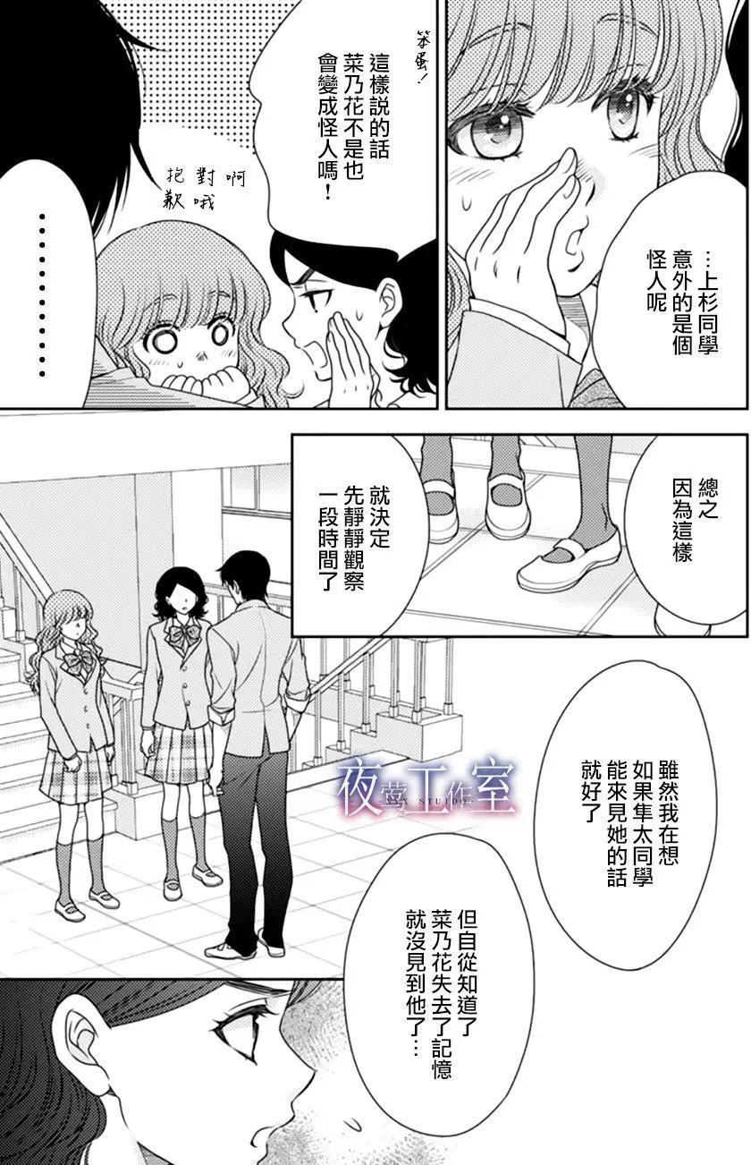 菜乃花的男朋友 - 第66回 - 3