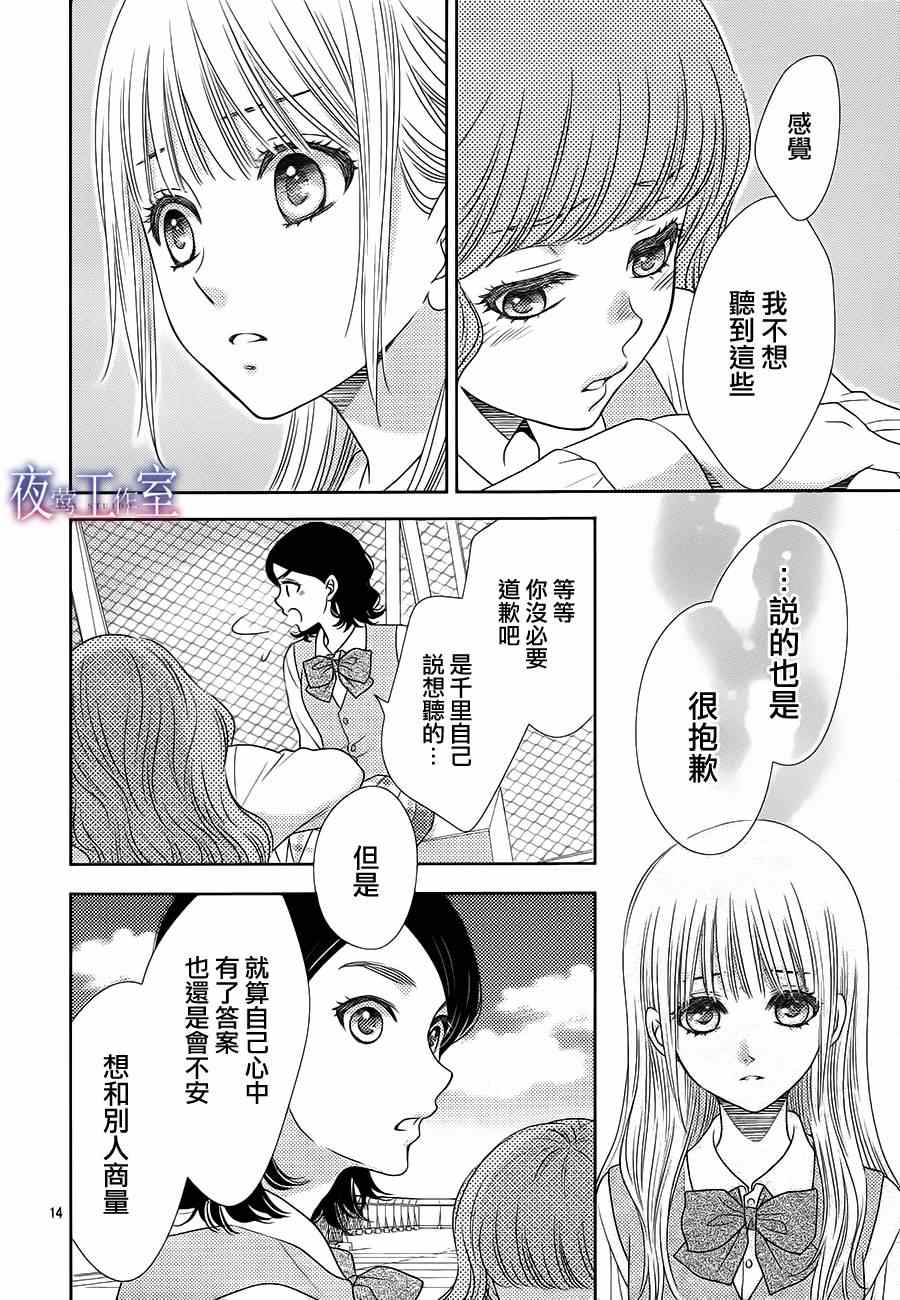 菜乃花的他 - 第44話 - 2