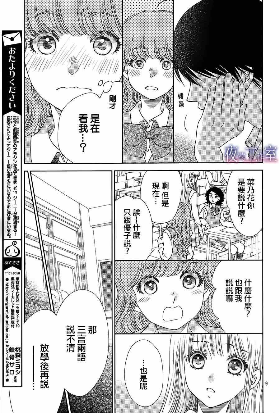 菜乃花的他 - 第44話 - 3