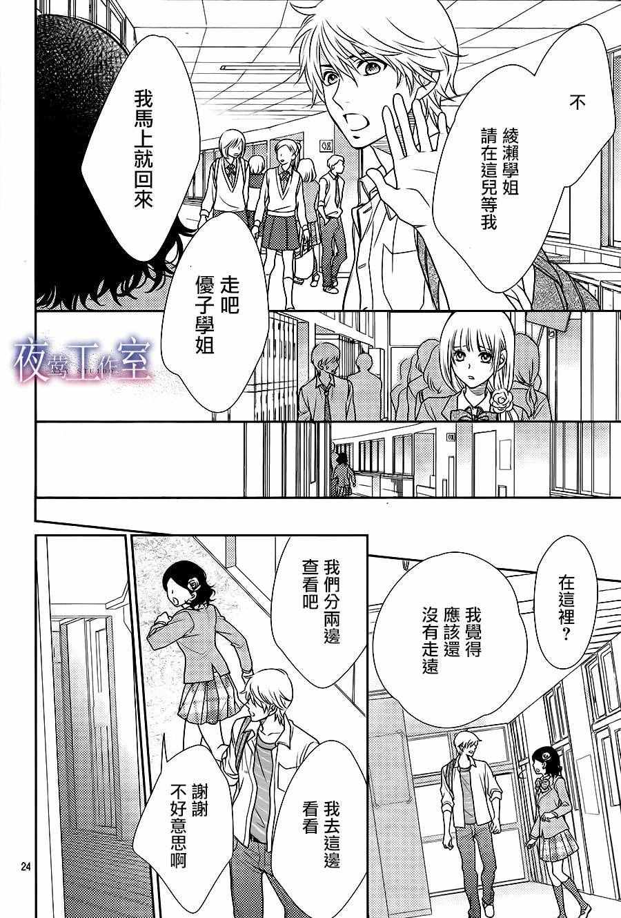 菜乃花的他 - 第58話 - 5