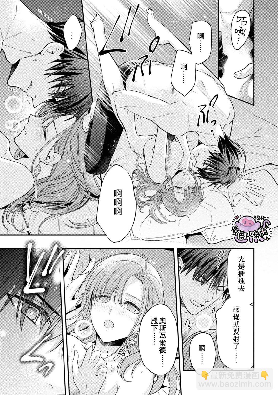 菜鳥白魔法師塞西爾本非我愛 - 第11.5話 - 2