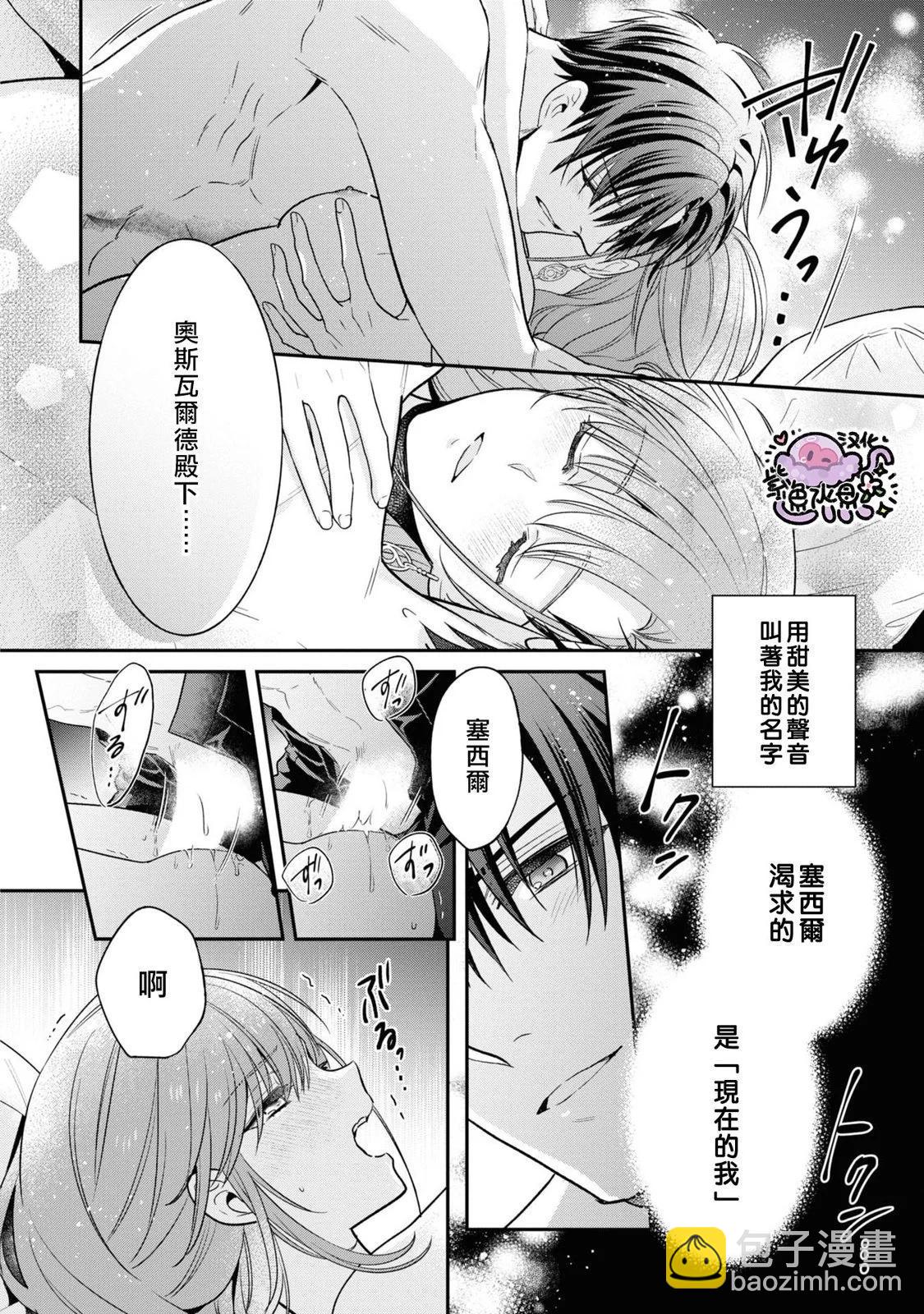 菜鳥白魔法師塞西爾本非我愛 - 第11.5話 - 3