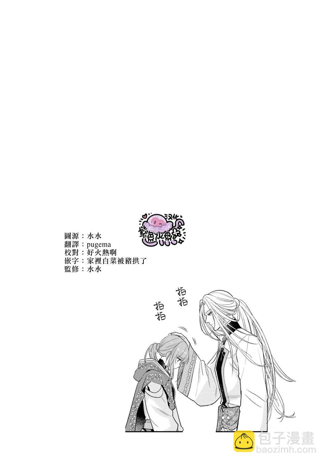 菜鳥白魔法師塞西爾本非我愛 - 第11.5話 - 4