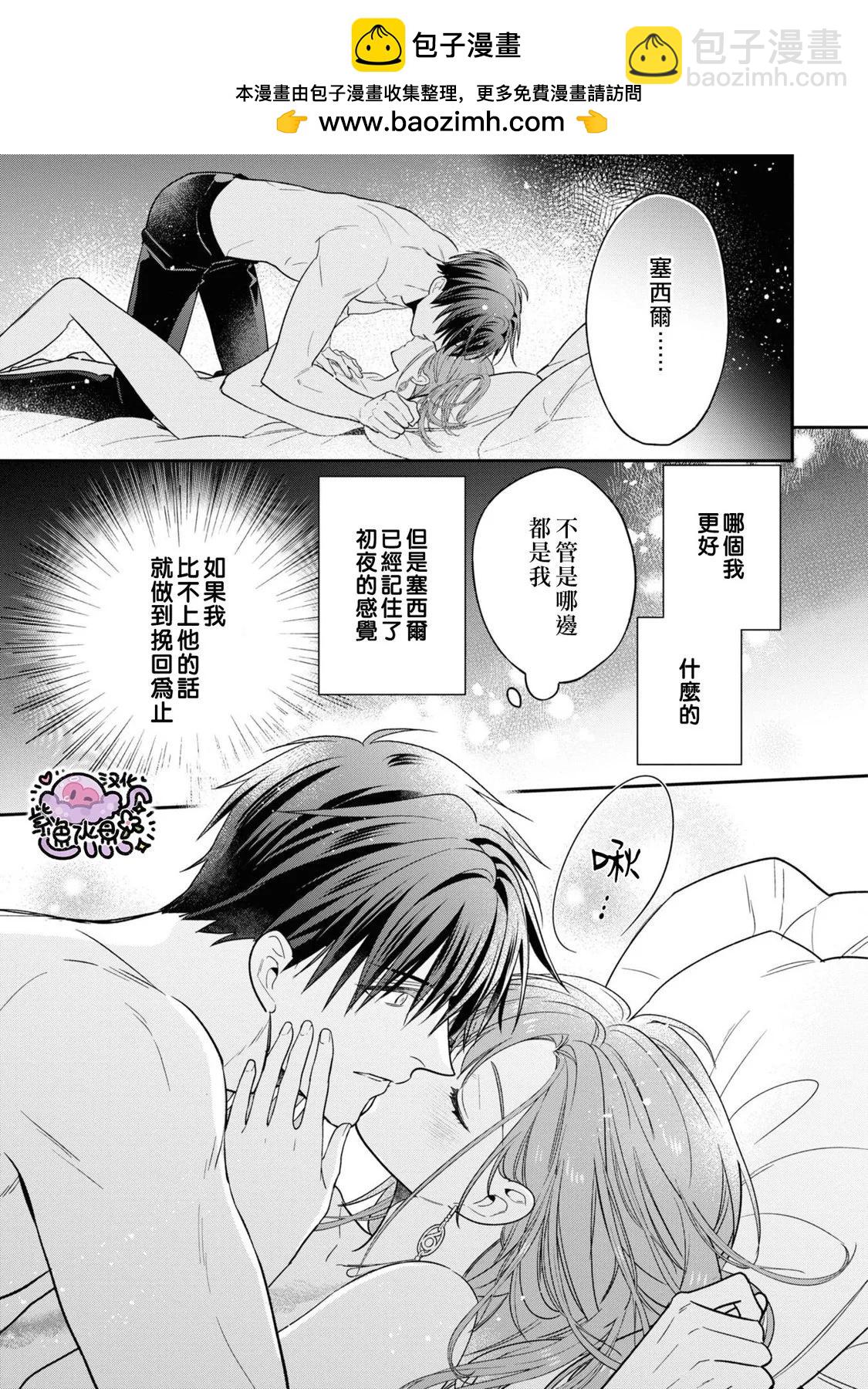 菜鳥白魔法師塞西爾本非我愛 - 第11.5話 - 4