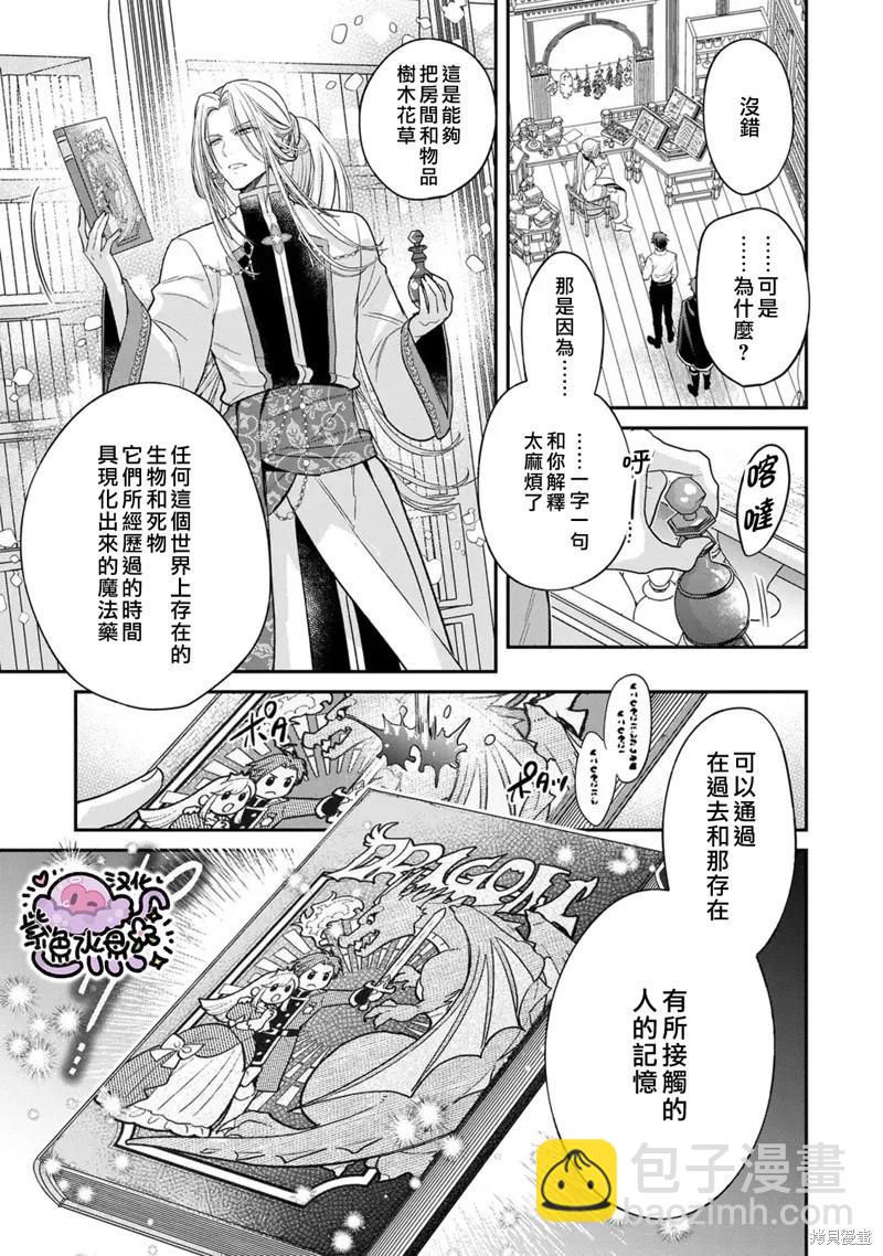 菜鳥白魔法師塞西爾本非我愛 - 第15話 - 4
