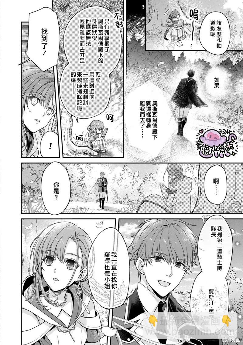 菜鳥白魔法師塞西爾本非我愛 - 第15話 - 3