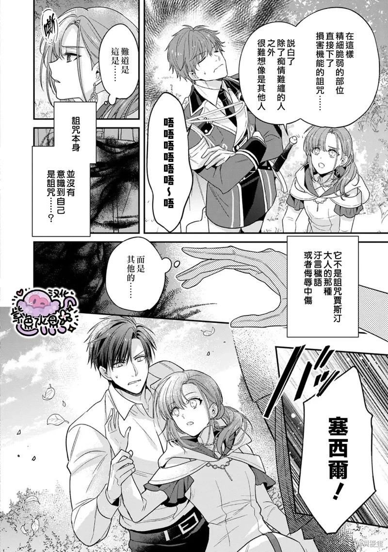 菜鳥白魔法師塞西爾本非我愛 - 第15話 - 3