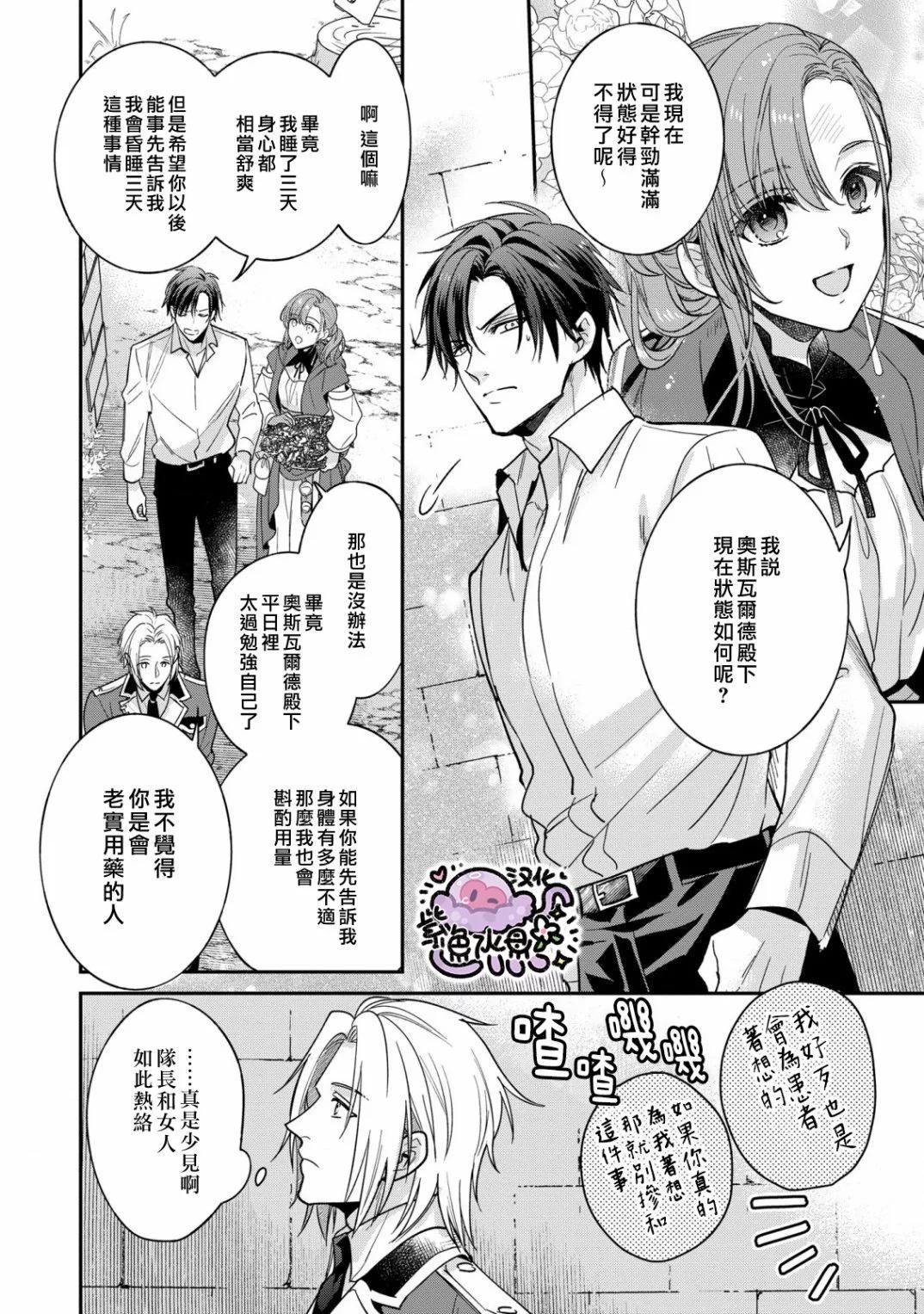 菜鳥白魔法師塞西爾本非我愛 - 第03話 - 5