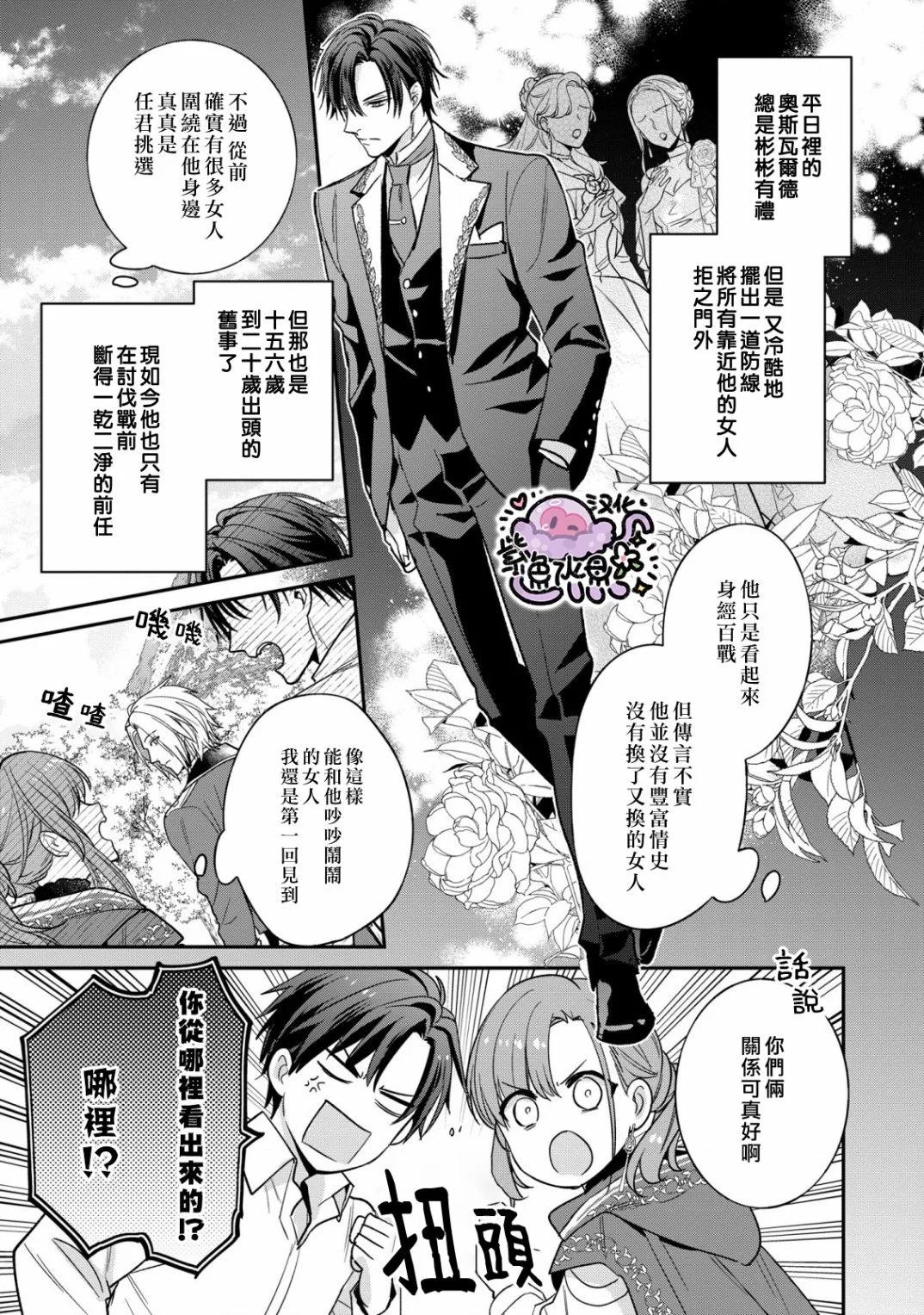菜鳥白魔法師塞西爾本非我愛 - 第03話 - 6