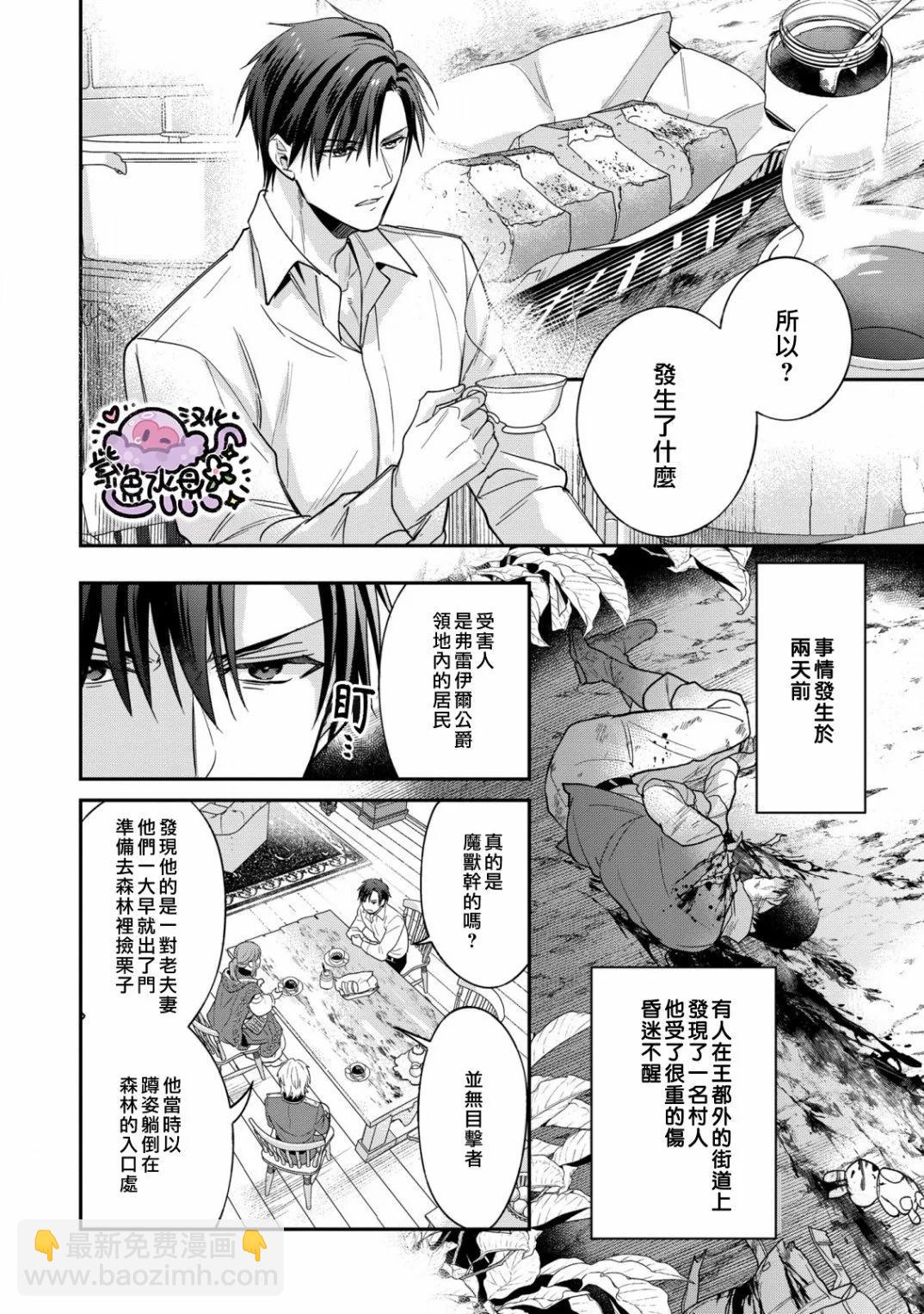 菜鳥白魔法師塞西爾本非我愛 - 第03話 - 1