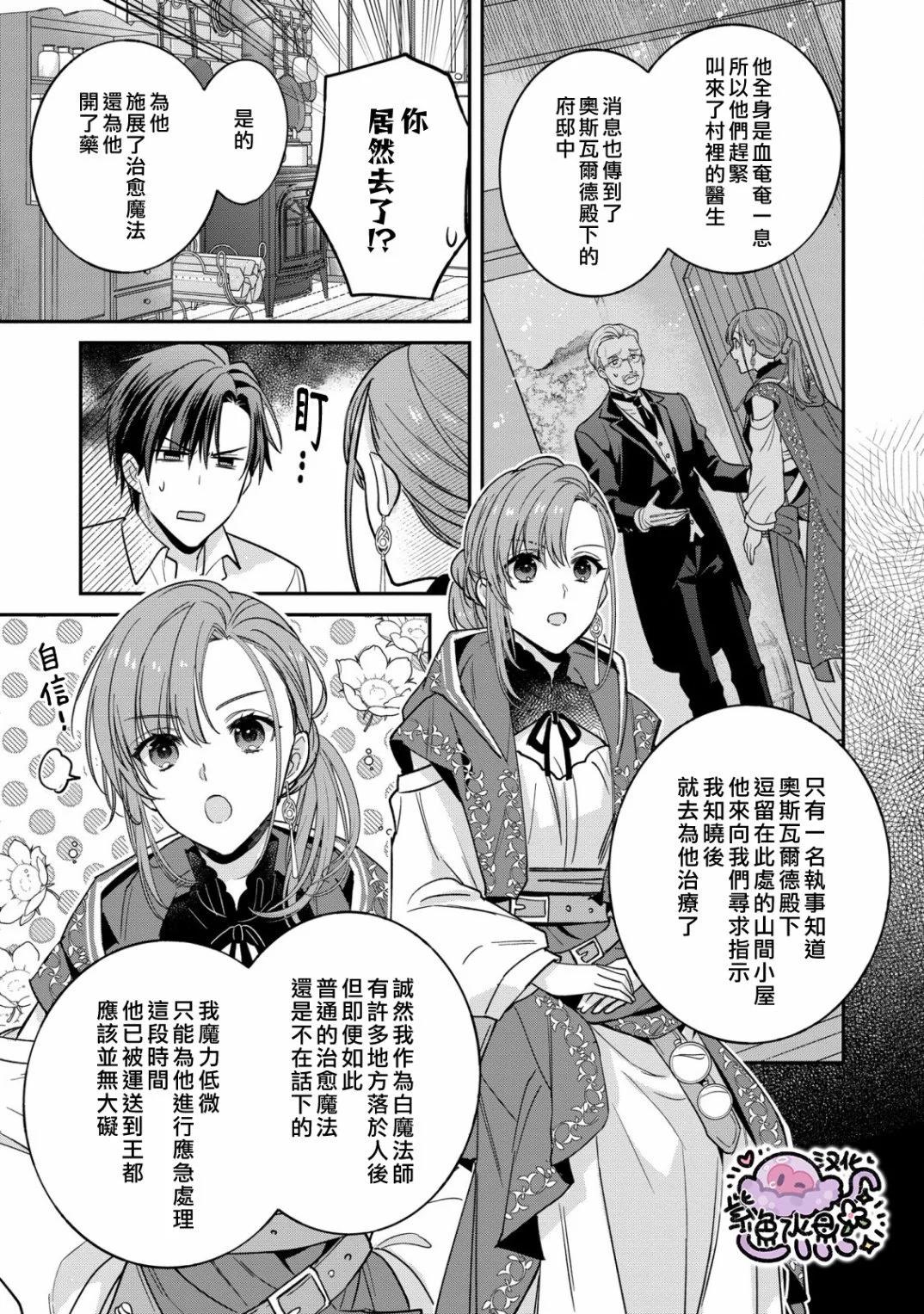 菜鳥白魔法師塞西爾本非我愛 - 第03話 - 2