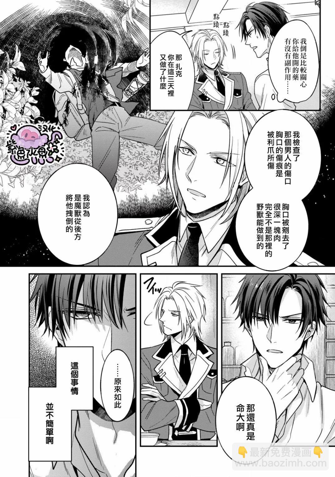 菜鳥白魔法師塞西爾本非我愛 - 第03話 - 3