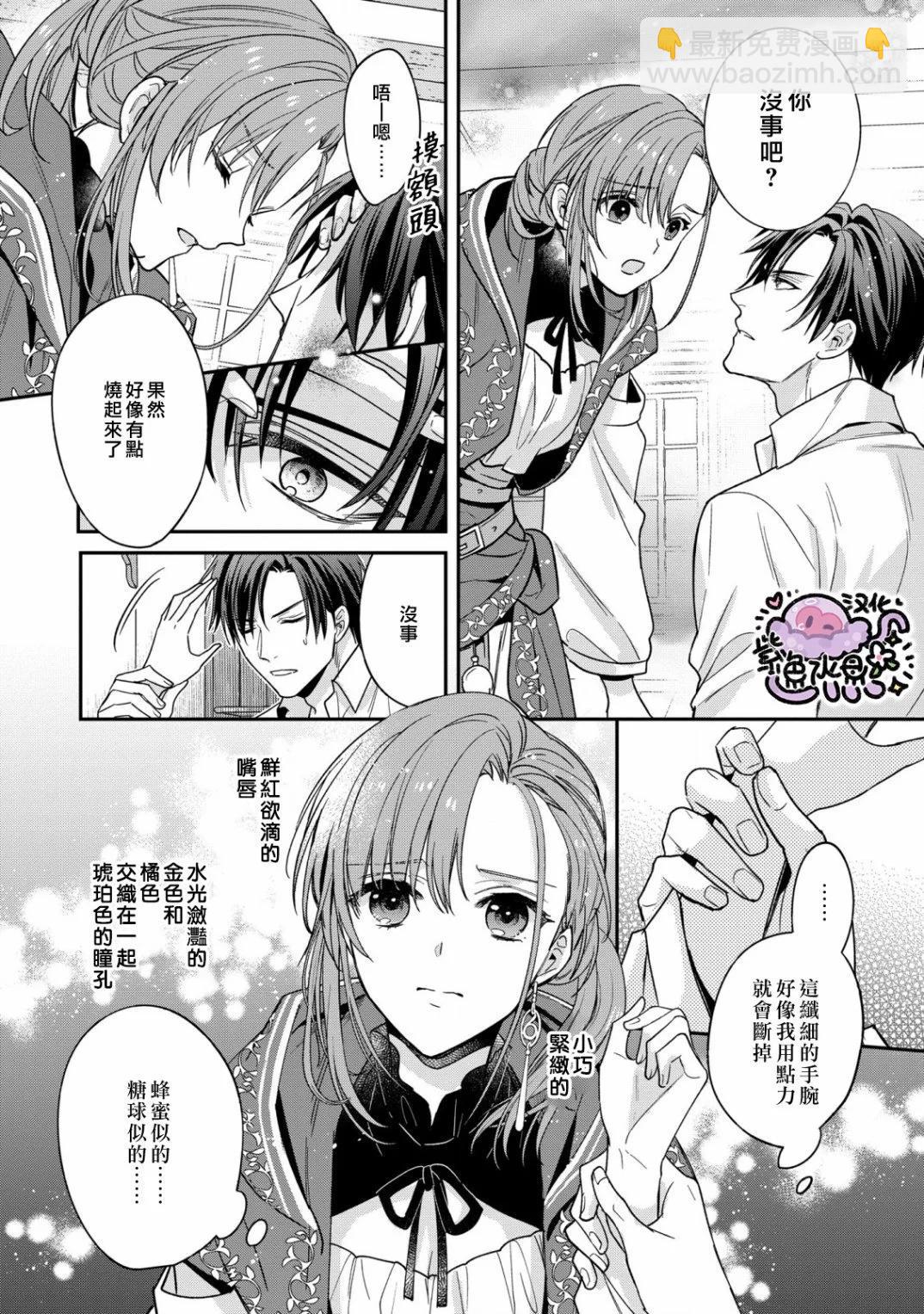 菜鳥白魔法師塞西爾本非我愛 - 第03話 - 5