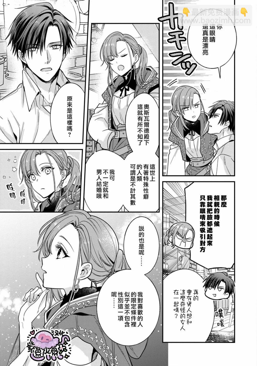 菜鳥白魔法師塞西爾本非我愛 - 第03話 - 6