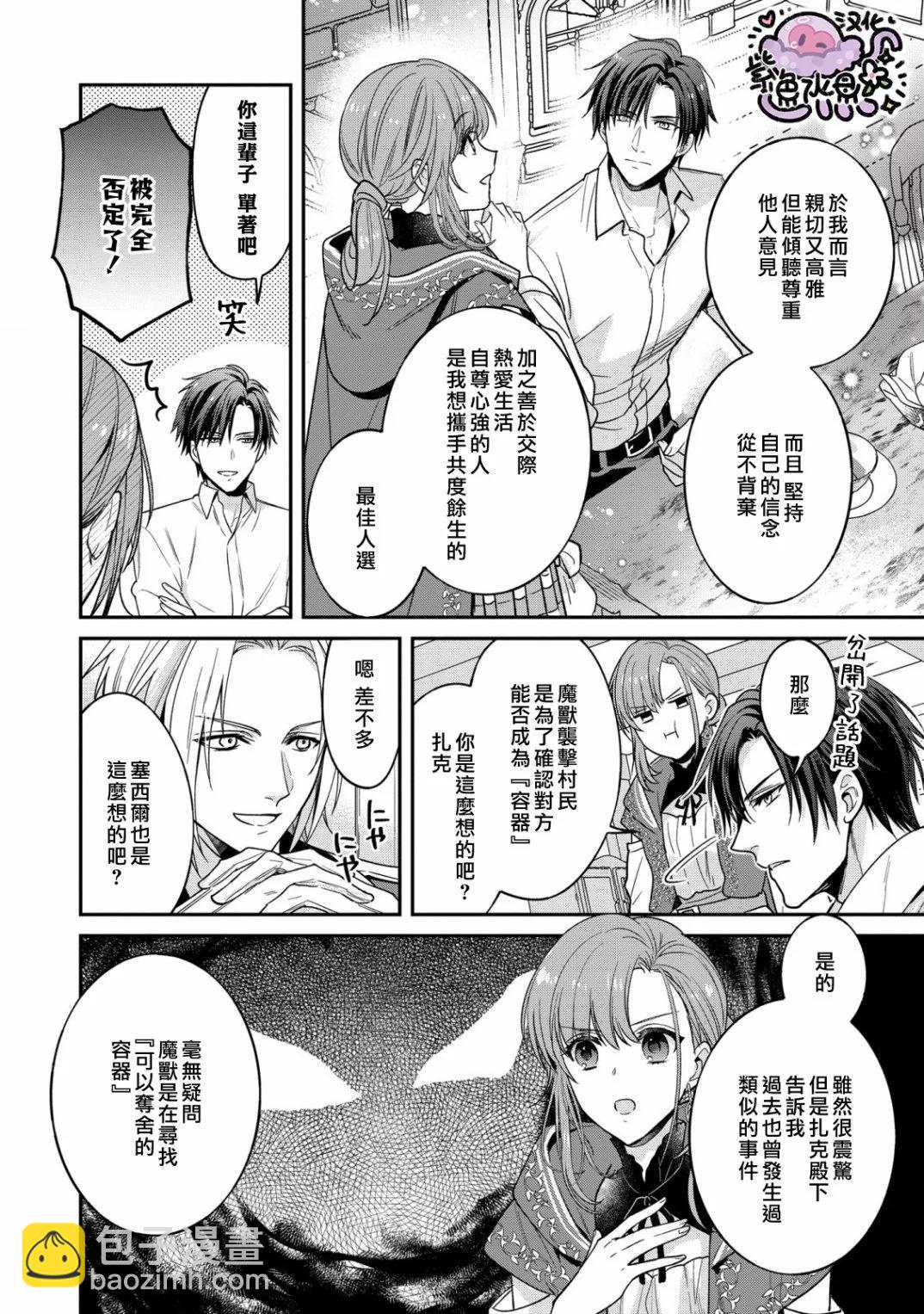 菜鳥白魔法師塞西爾本非我愛 - 第03話 - 1